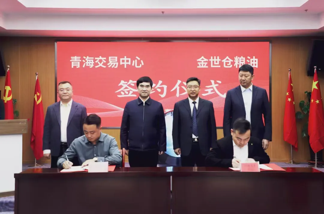 金世倉與青海交易中心達(dá)成戰(zhàn)略合作